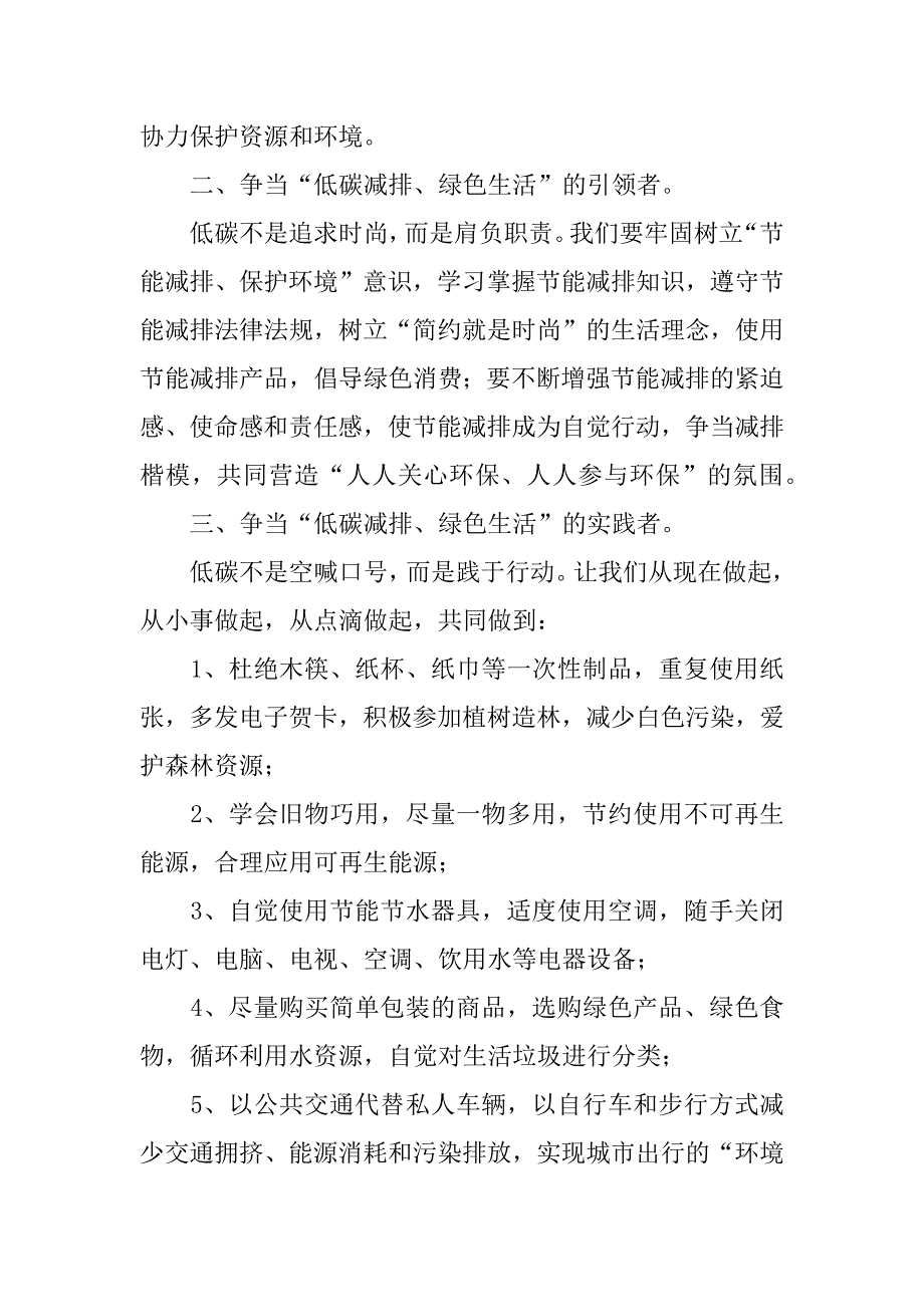 2023年低碳生活我先行倡议书3篇_第2页