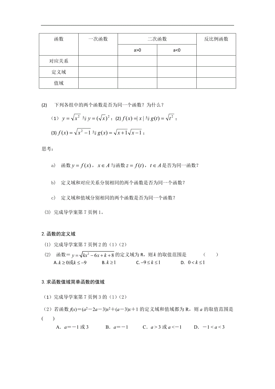 函数的概念学案2_第2页