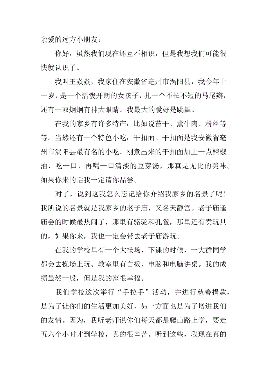 给远方小朋友的一封信作文12篇写给远方小朋友的一封信作文_第4页