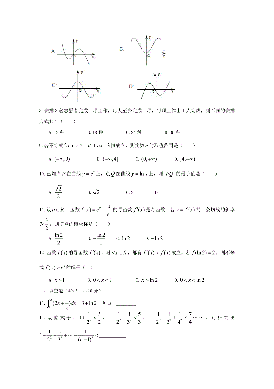 山东省武城县第二中学高二数学下学期期中试题理_第2页