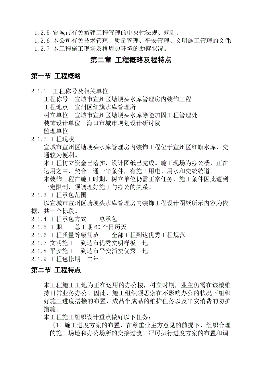 装饰工程施工组织设计方案范本_第2页