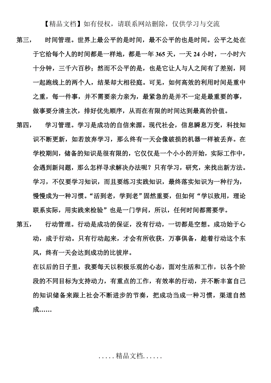 “五项管理”心得体会_第3页