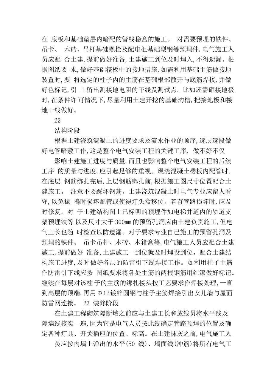 建筑电气设计变电站电气设计：建筑电气安装工程的施工....doc_第3页