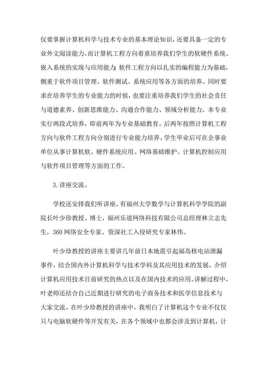 2023精选工程的实习报告合集5篇_第3页