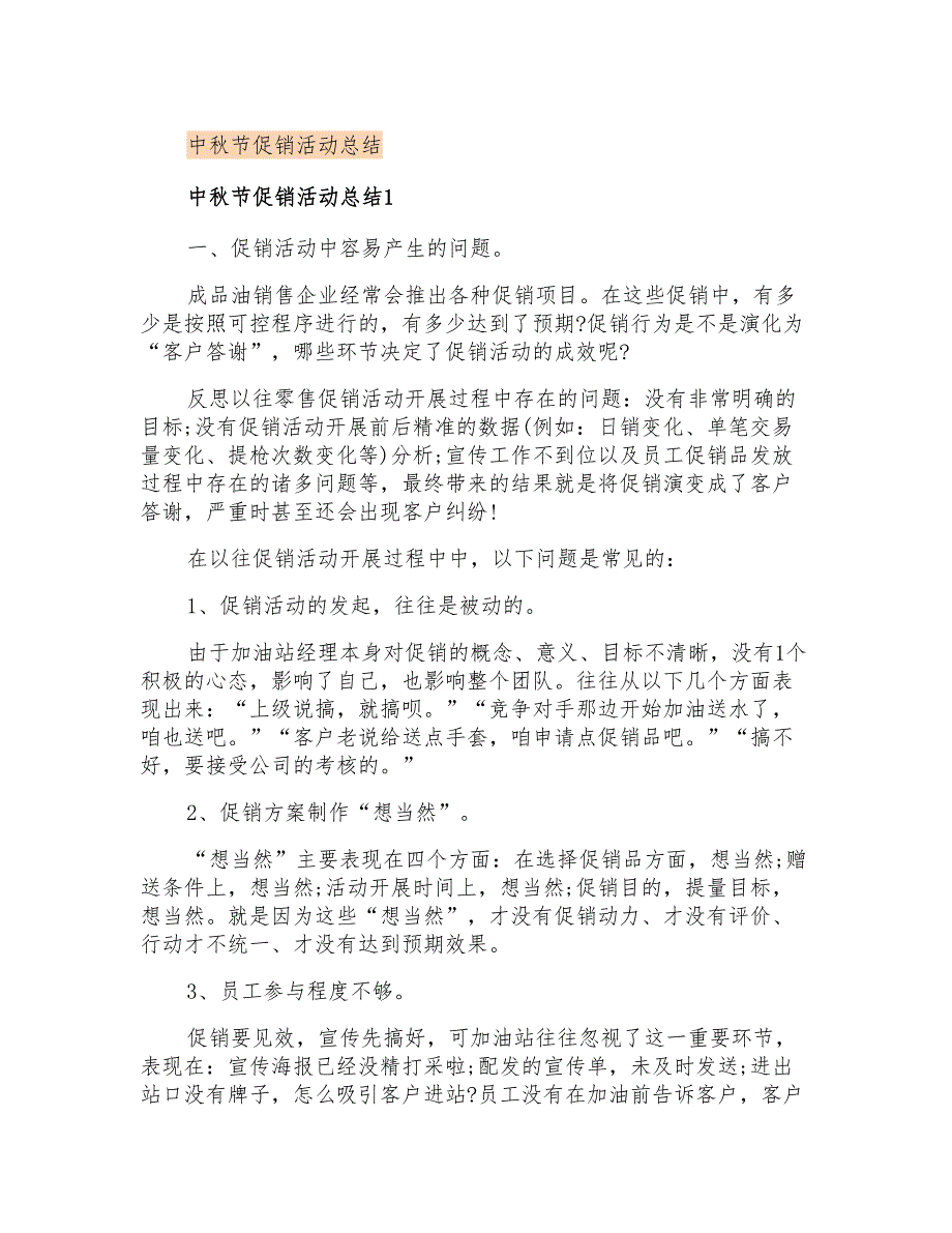 中秋节促销活动总结_第1页