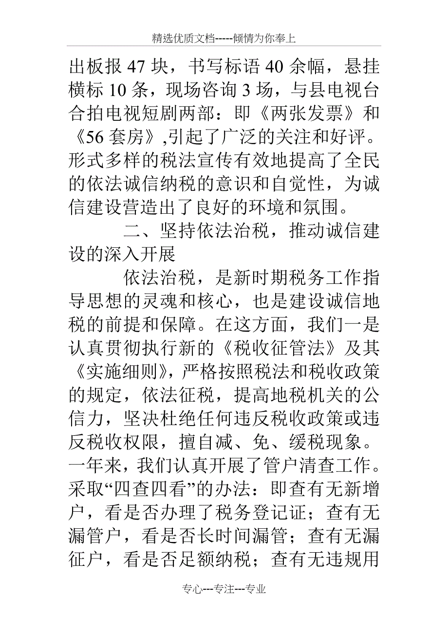 地税局诚信建设总结汇报材料_第4页