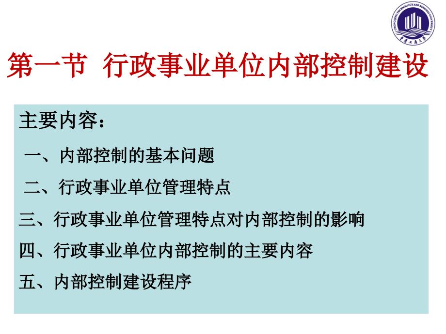 行政事业单位内部控制与财务管理_第3页