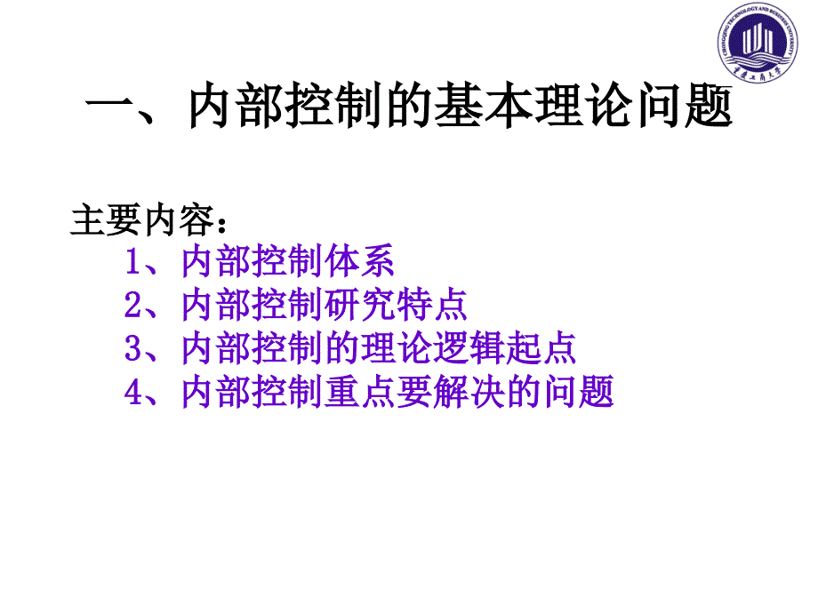 行政事业单位内部控制与财务管理_第4页