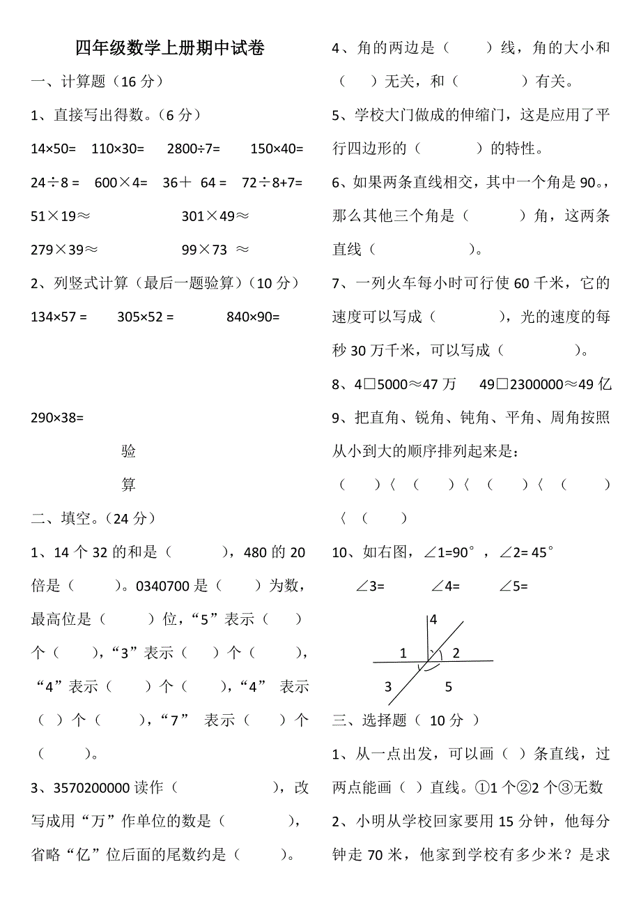 四年级数学上册期中试卷_第1页