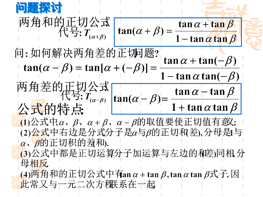 两角和差的正切公式课件讲课讲稿_第3页