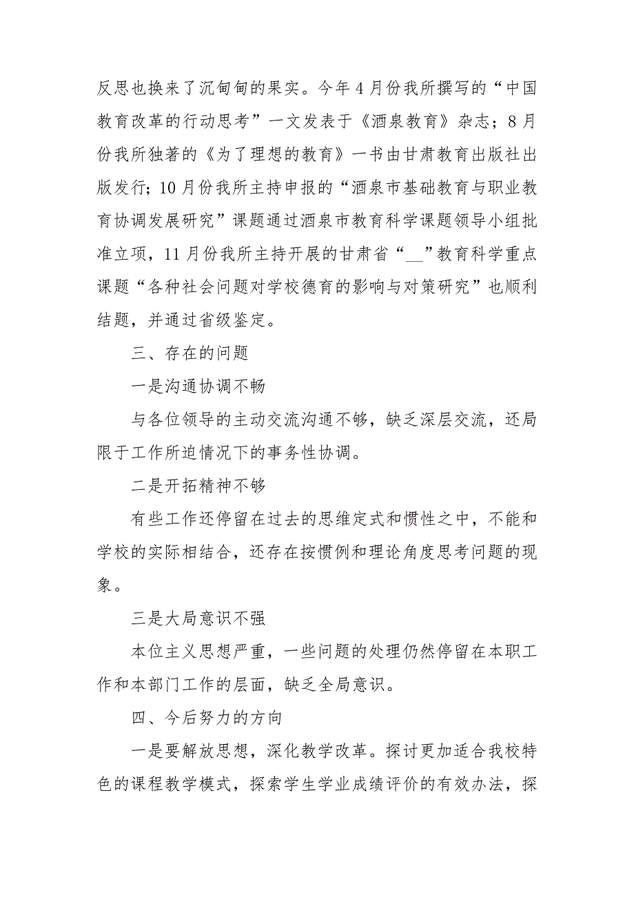 后勤副校长工作计划_第4页