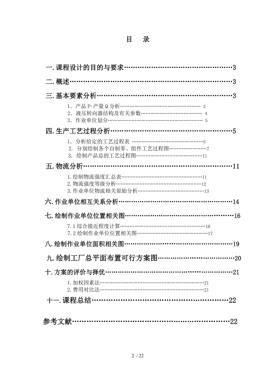 液压转向器厂总平面布置设计_第2页