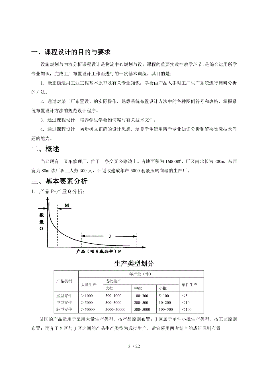 液压转向器厂总平面布置设计_第3页