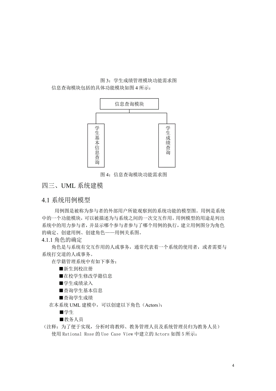 学校的教学管理系统的设计与实现_第4页