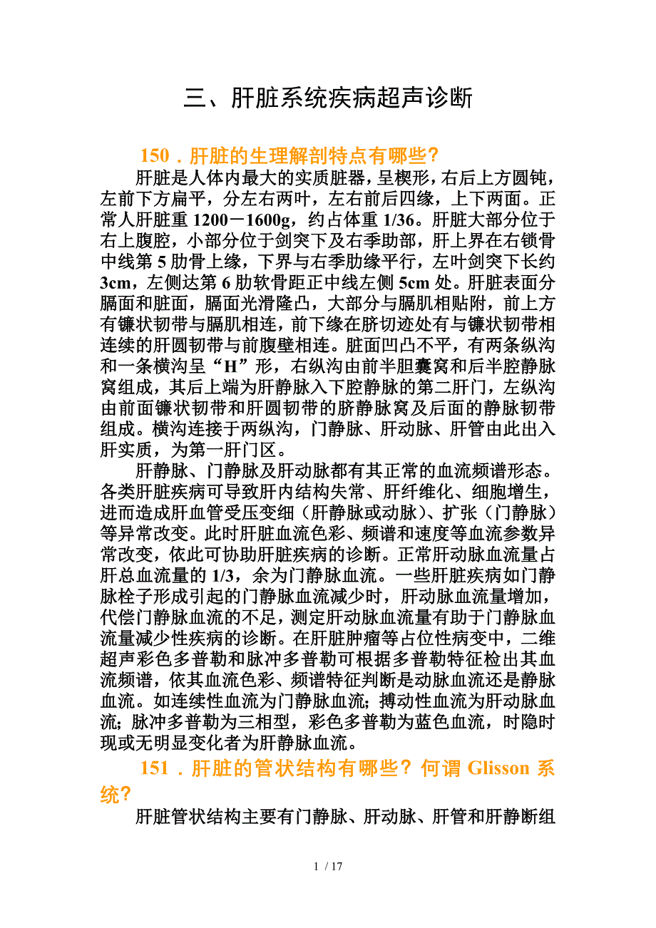 超声医师必备3肝脏系统疾病超声诊断_第1页