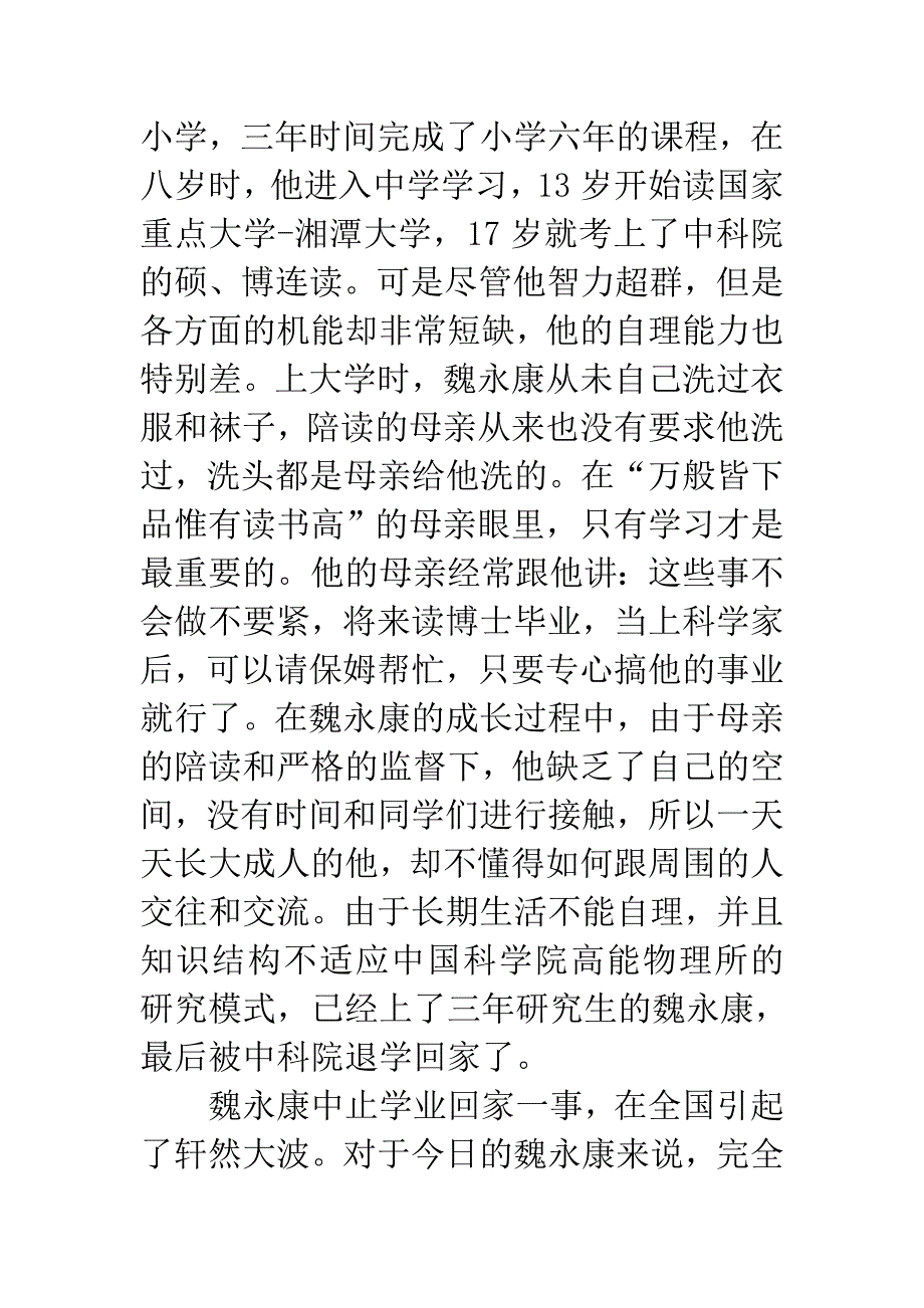 爱孩子三条原则.doc_第2页