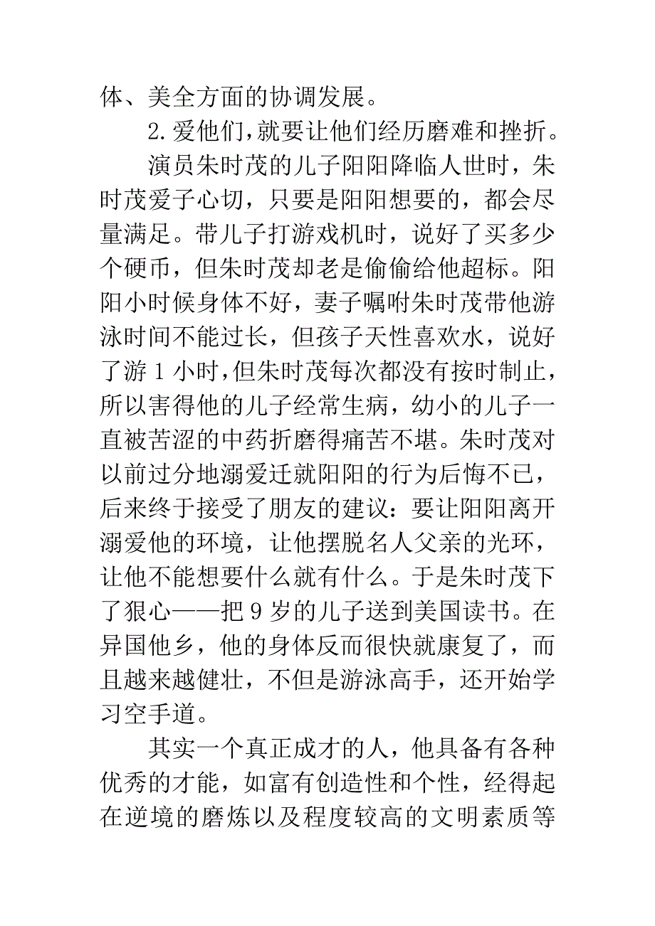 爱孩子三条原则.doc_第4页