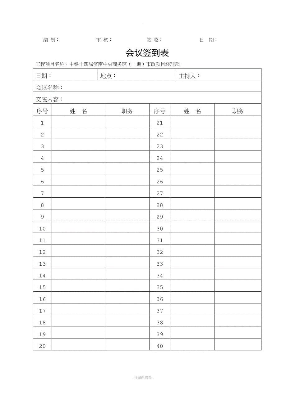 市政工程雨水管道施工技术交底.doc_第5页