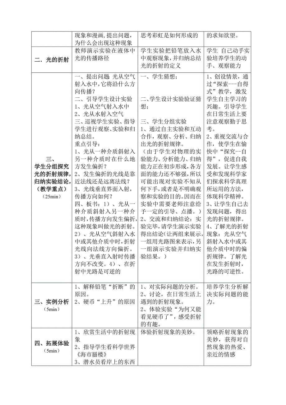 教学设计《光的折射》(新课标初中物理教案).doc_第3页