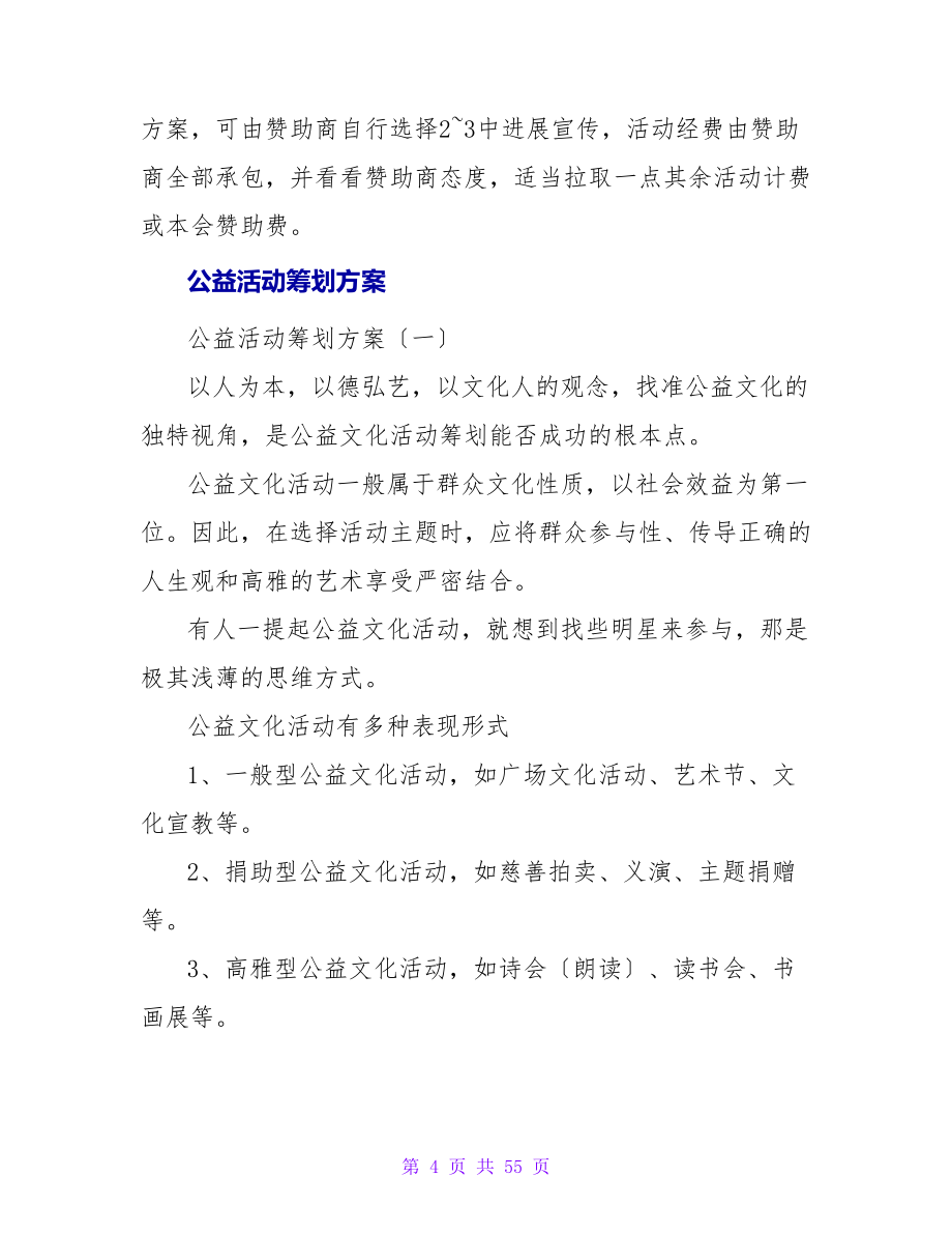 2023公益活动策划方案_1.doc_第4页