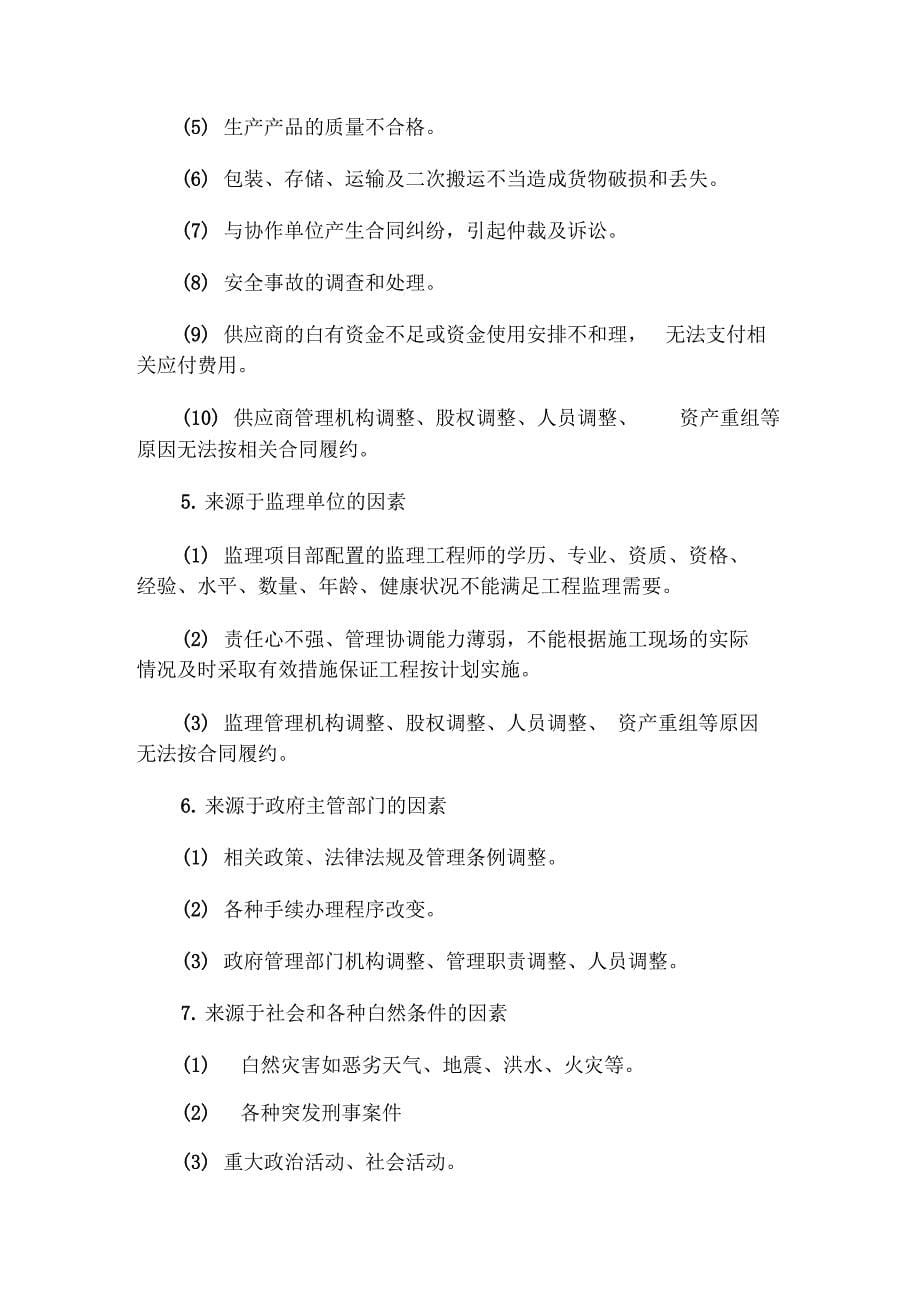 工程进度控制管理及影响进度的原因分析_第5页