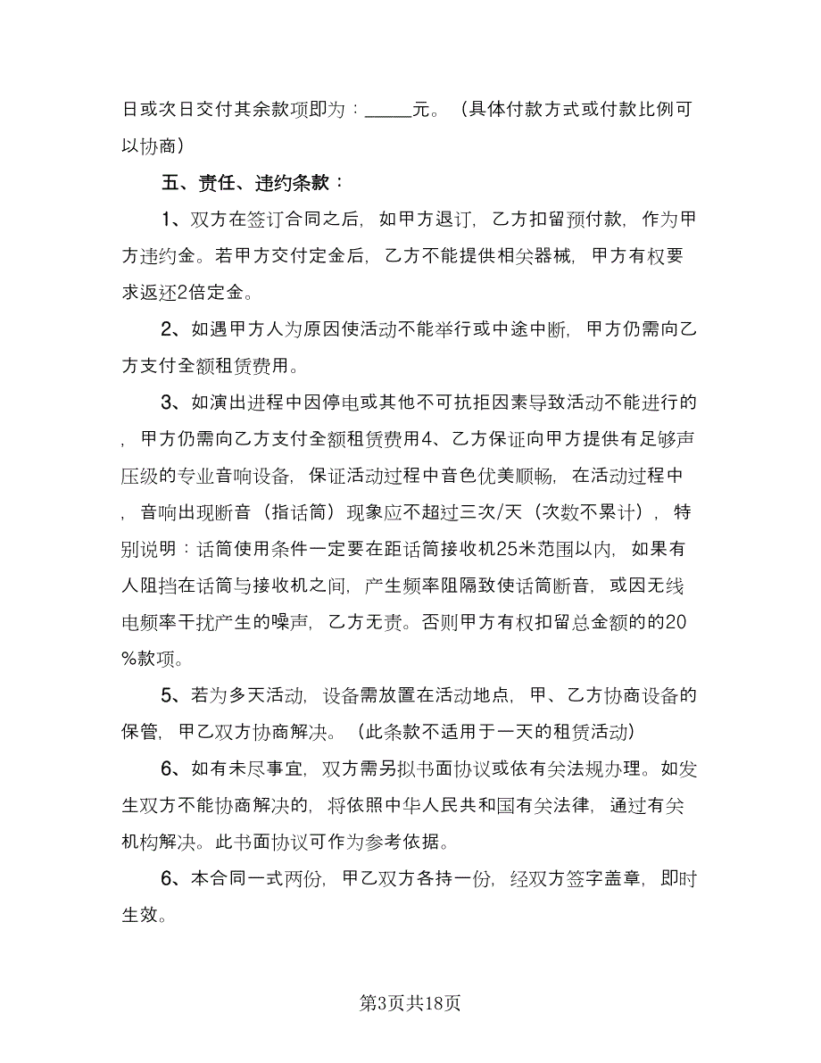 舞台设备租赁合同精编版（八篇）.doc_第3页