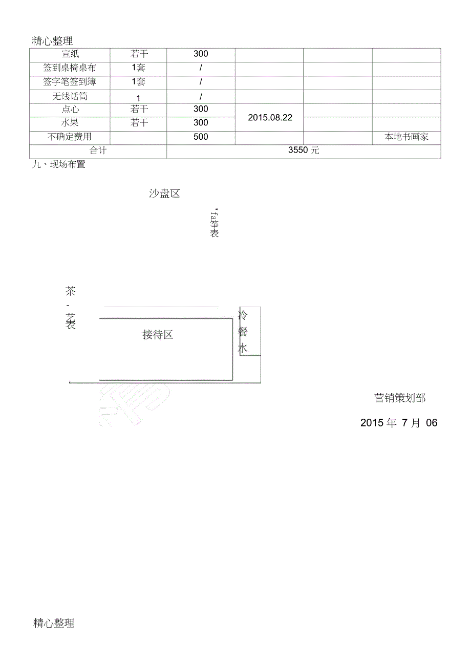 方案画家笔会交流活动方案_第3页