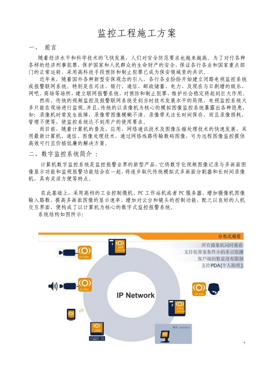 安防监控系统设计方案_第1页