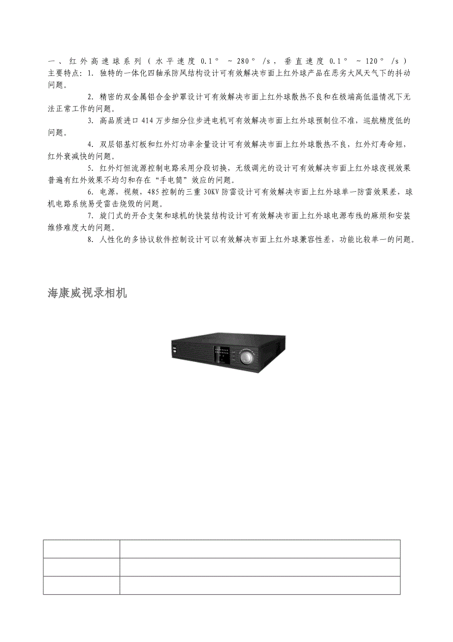 安防监控系统设计方案_第4页