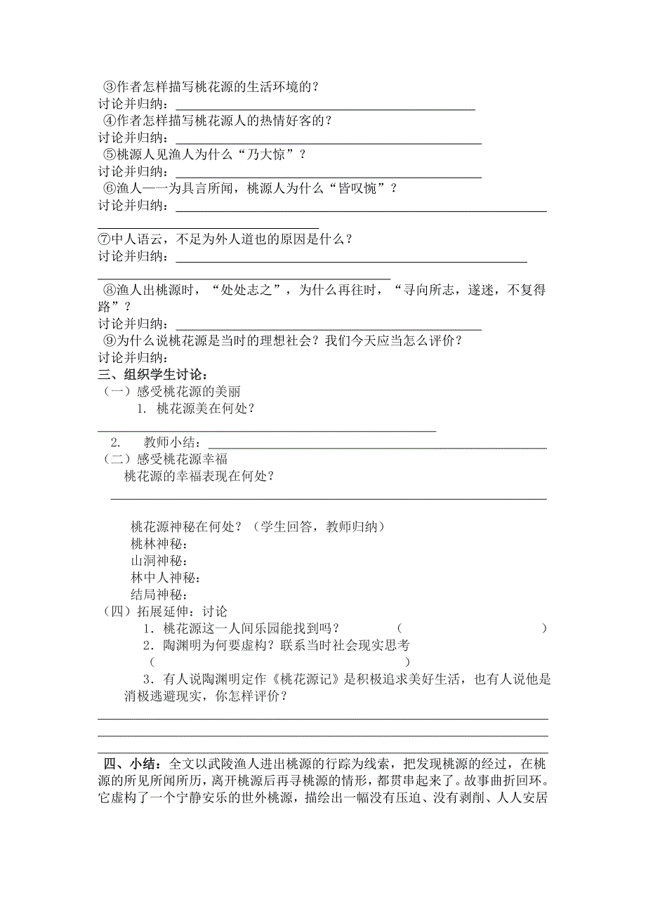 桃花源记教学案设计.doc_第3页