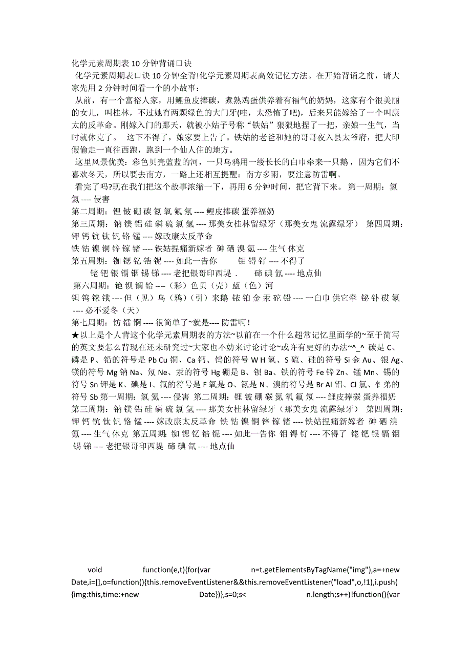 化学元素周期表10分钟背诵口诀.docx_第1页