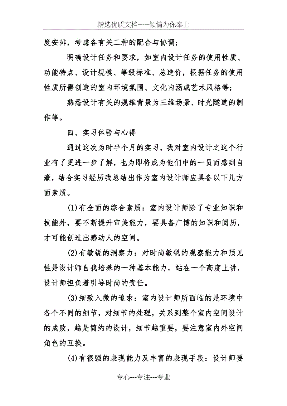 2018室内设计实习报告4篇_第2页