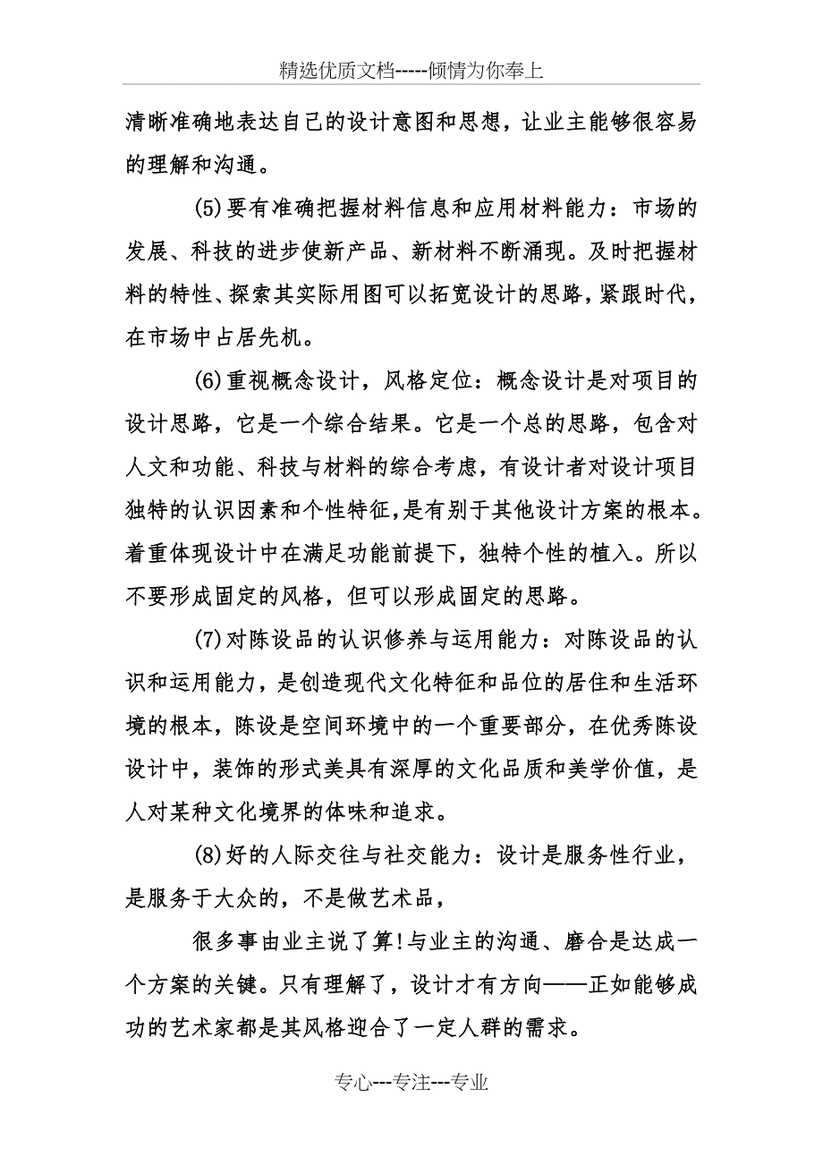 2018室内设计实习报告4篇_第3页