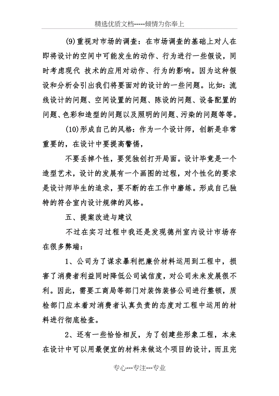 2018室内设计实习报告4篇_第4页