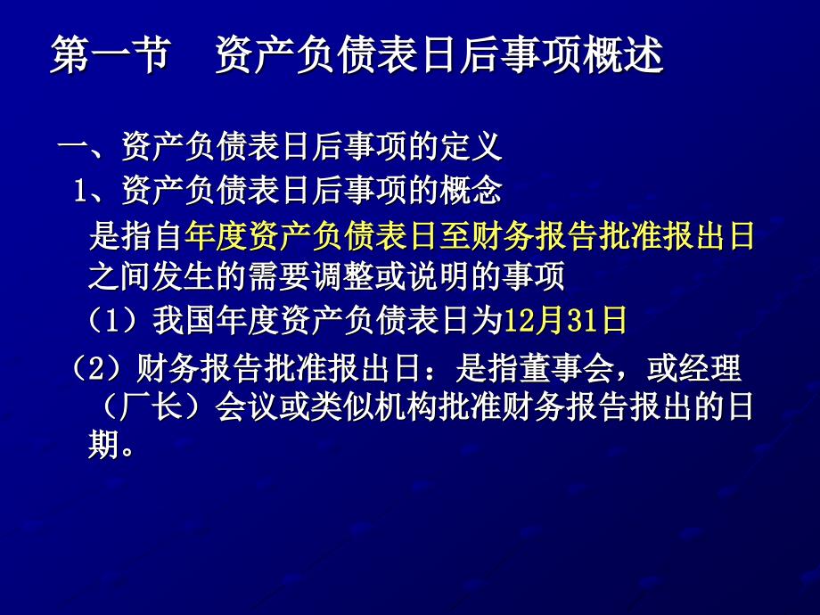 资产负债表的日后事项.ppt_第3页