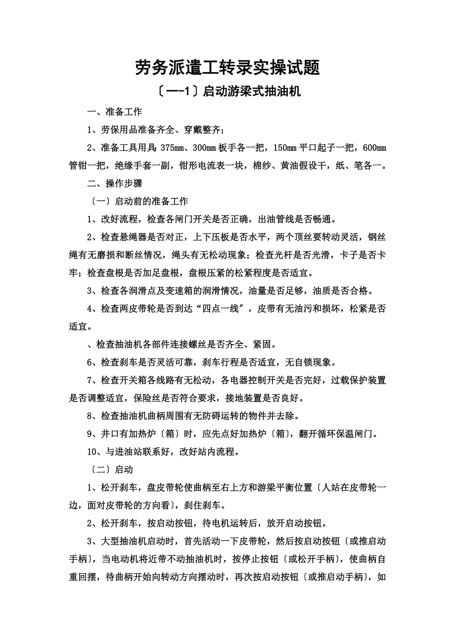 最新劳务派遣工转录实操试题_第2页