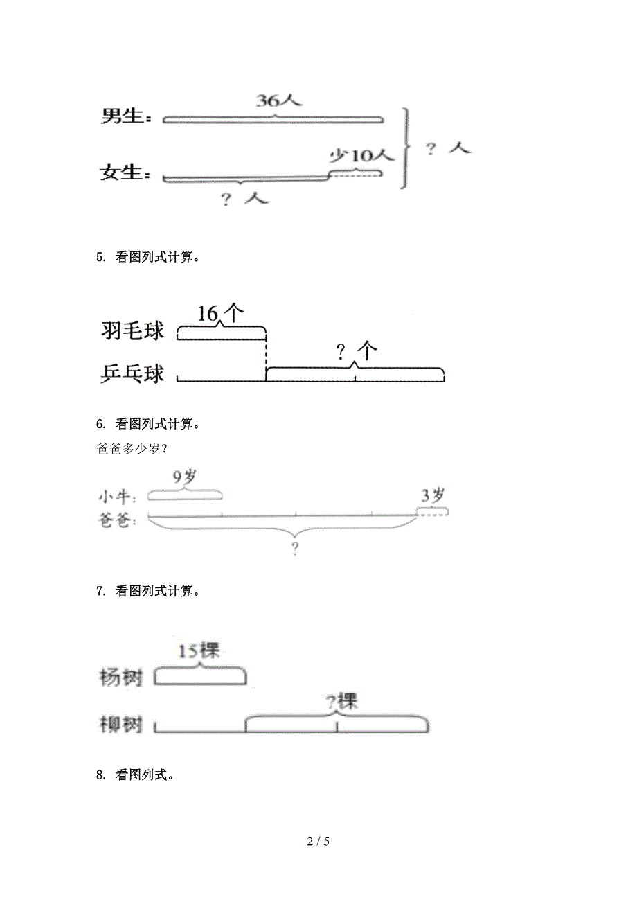 部编版三年级下册数学看图列式计算课堂知识练习题_第2页