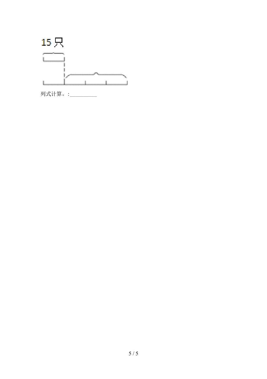 部编版三年级下册数学看图列式计算课堂知识练习题_第5页