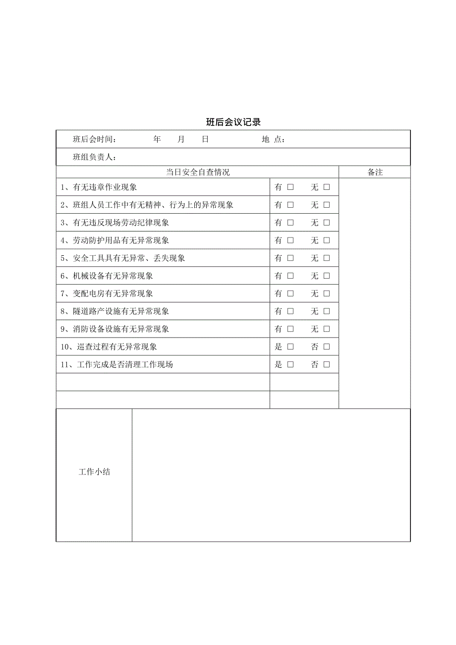 3班组会议记录表(最新整理)_第2页