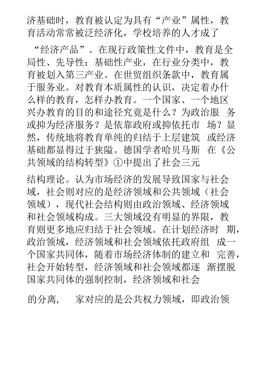 区域教育创新的理念与策略_第4页