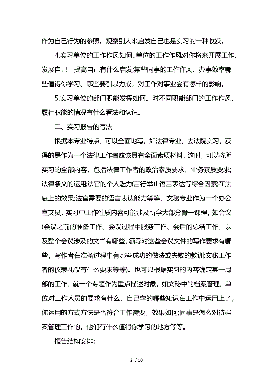 教育实习报告格式及范文参考_第2页