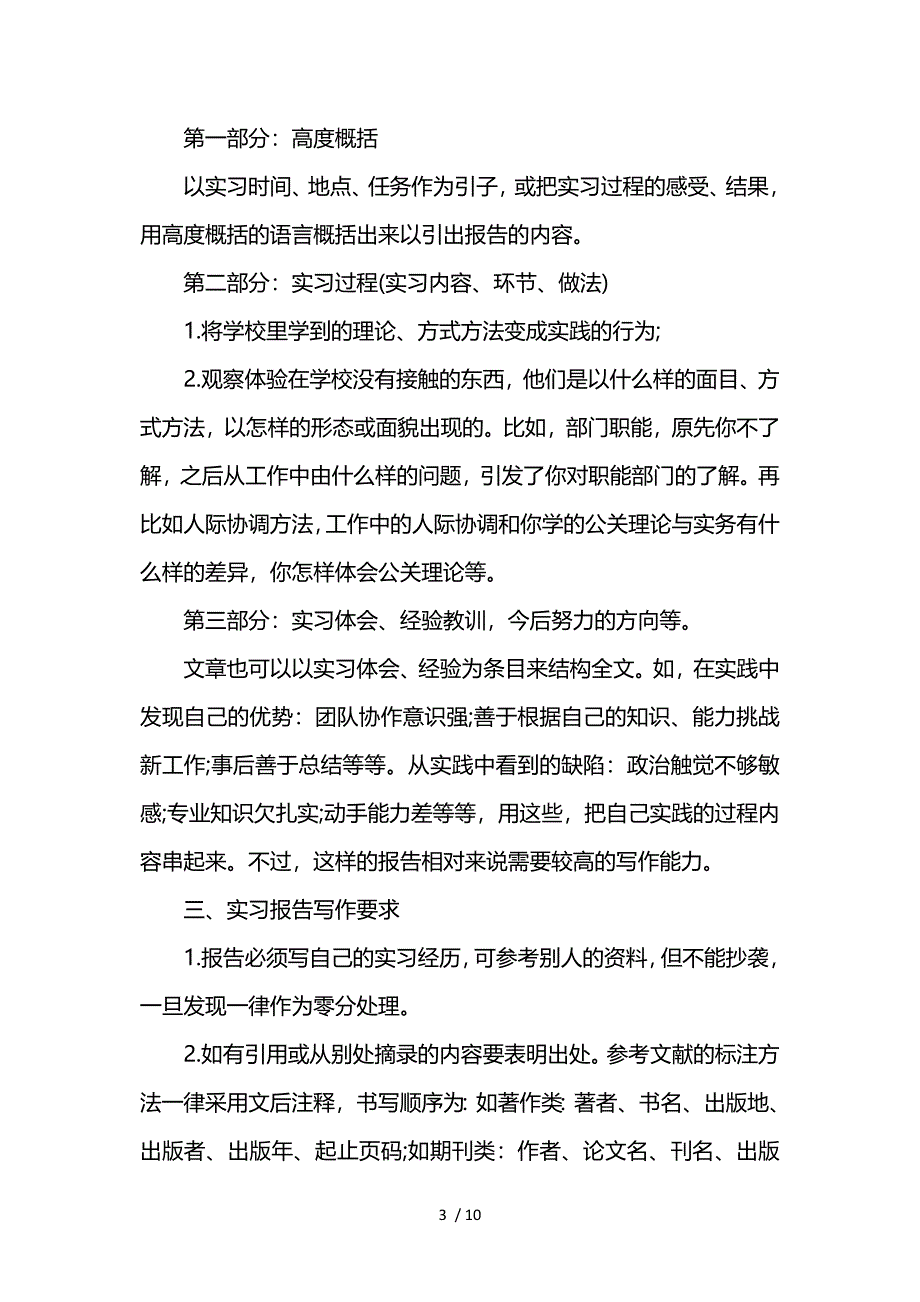 教育实习报告格式及范文参考_第3页