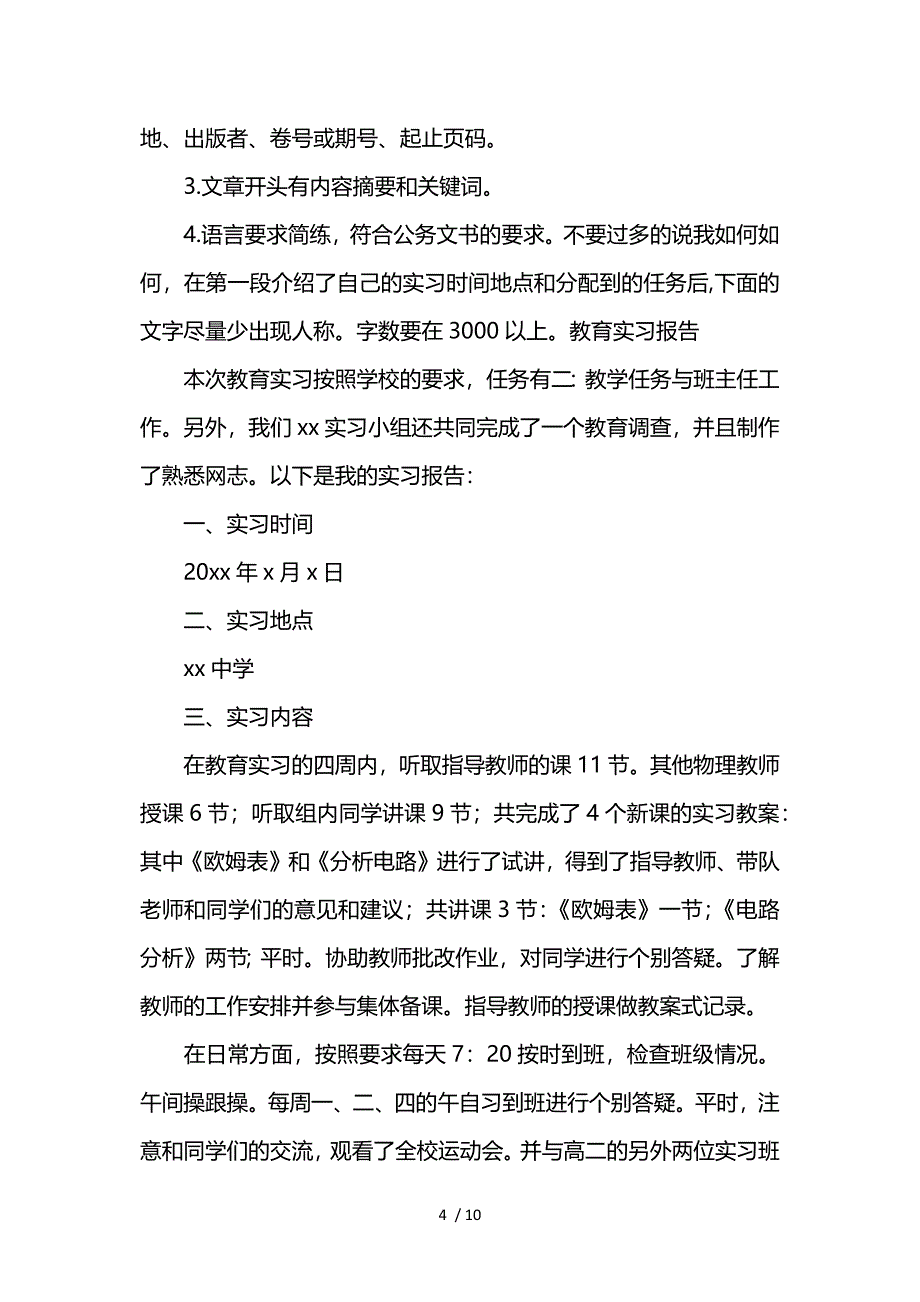 教育实习报告格式及范文参考_第4页