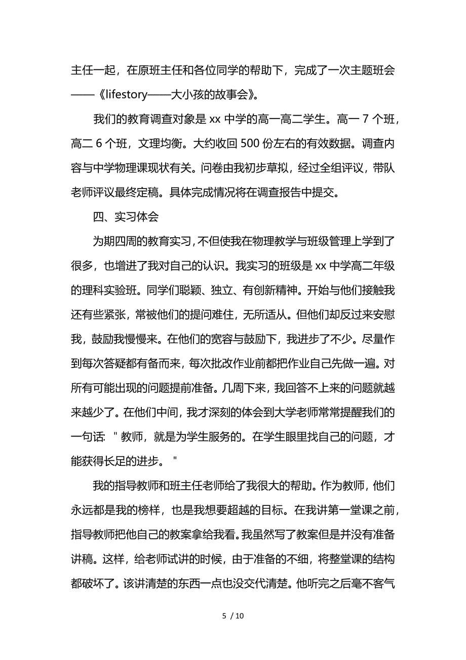 教育实习报告格式及范文参考_第5页