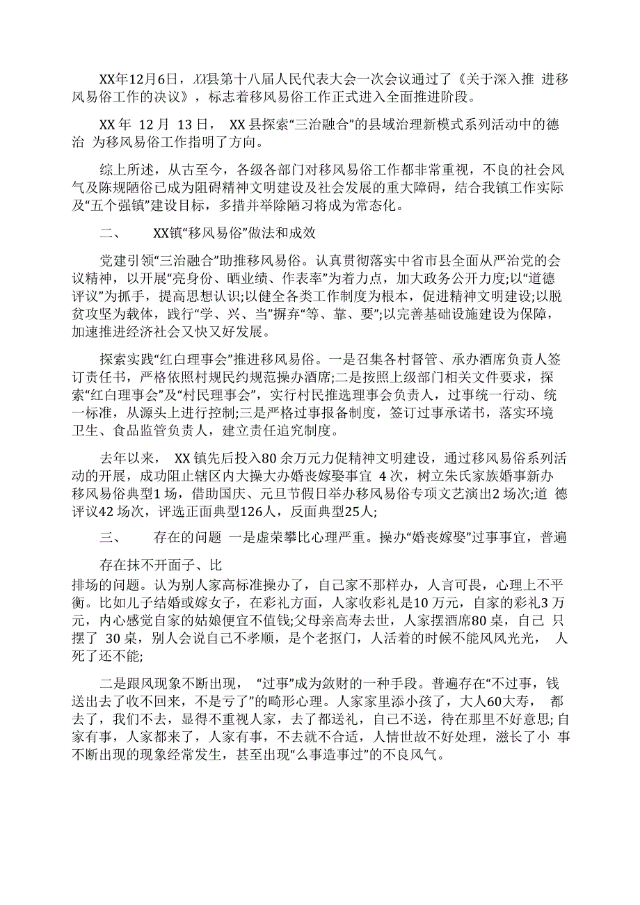 精选农村移风易俗工作开展情况调研报告三篇_第2页