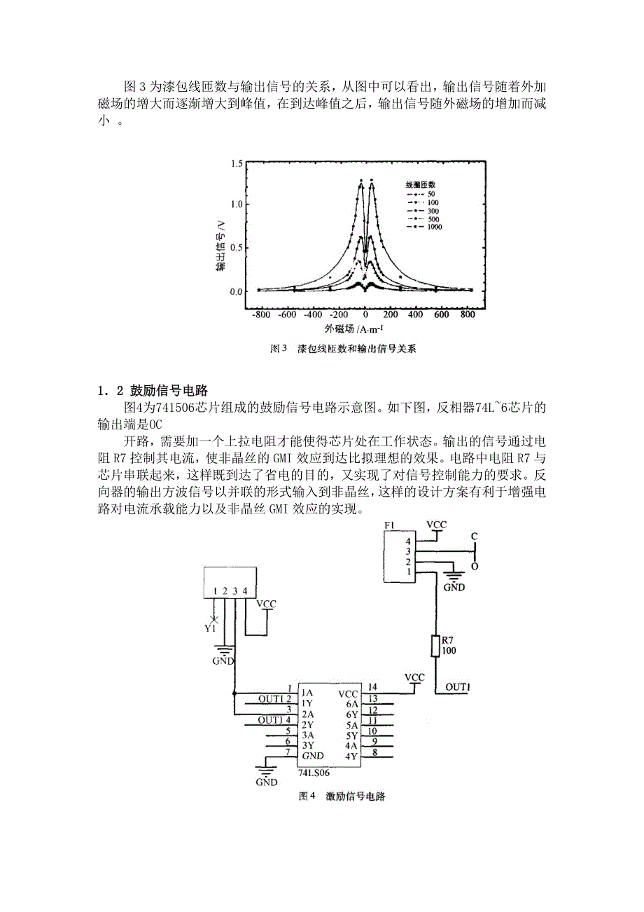 基于GMI效应的高斯计的实现_第3页