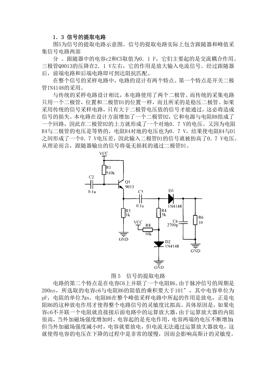 基于GMI效应的高斯计的实现_第4页