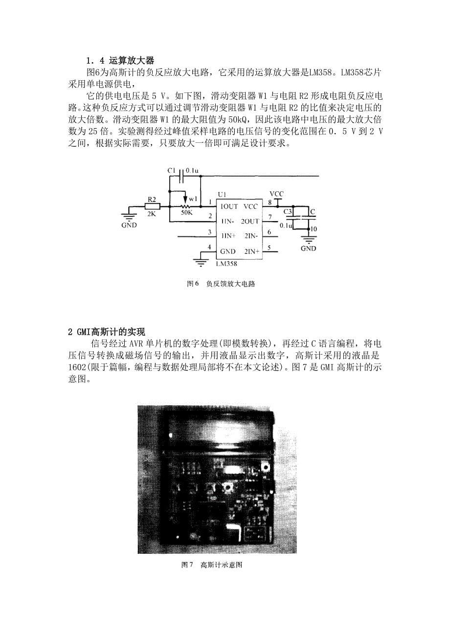 基于GMI效应的高斯计的实现_第5页