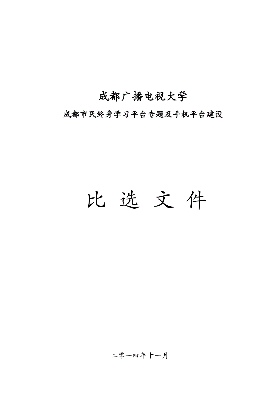 成都广播电视大学_第1页