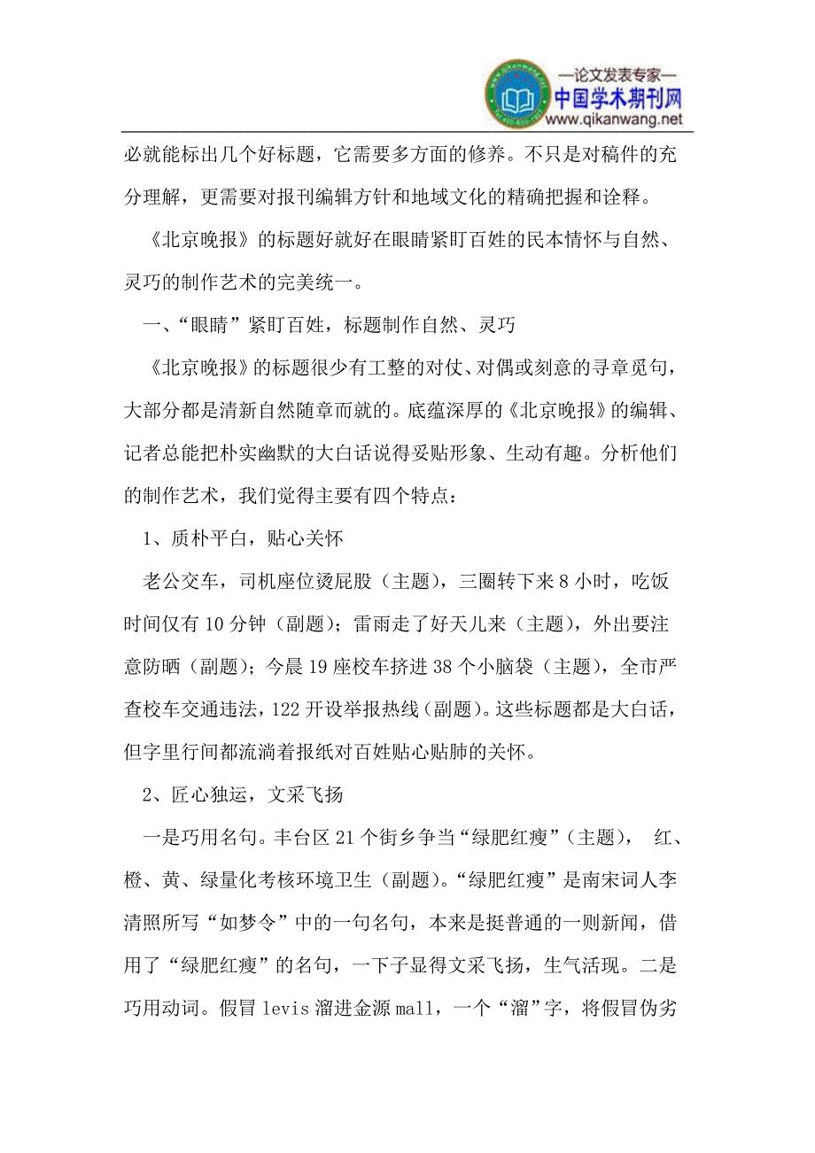 深情的“眼睛”紧盯着百姓.doc_第2页